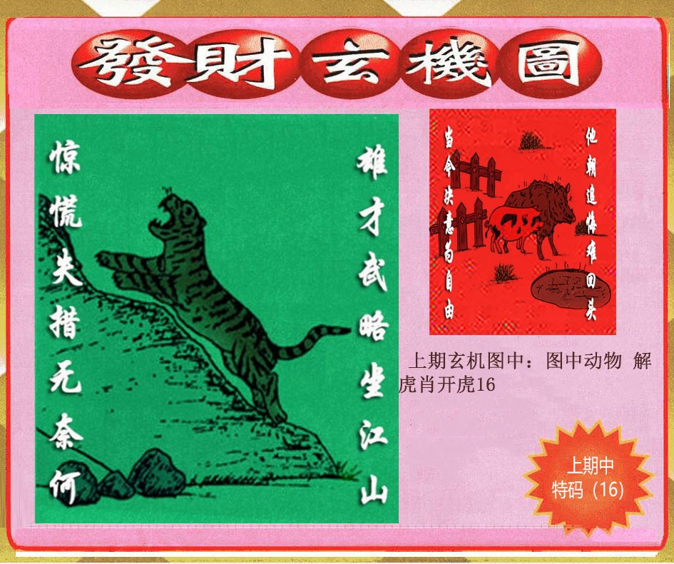 278期创富发财玄机图[图]