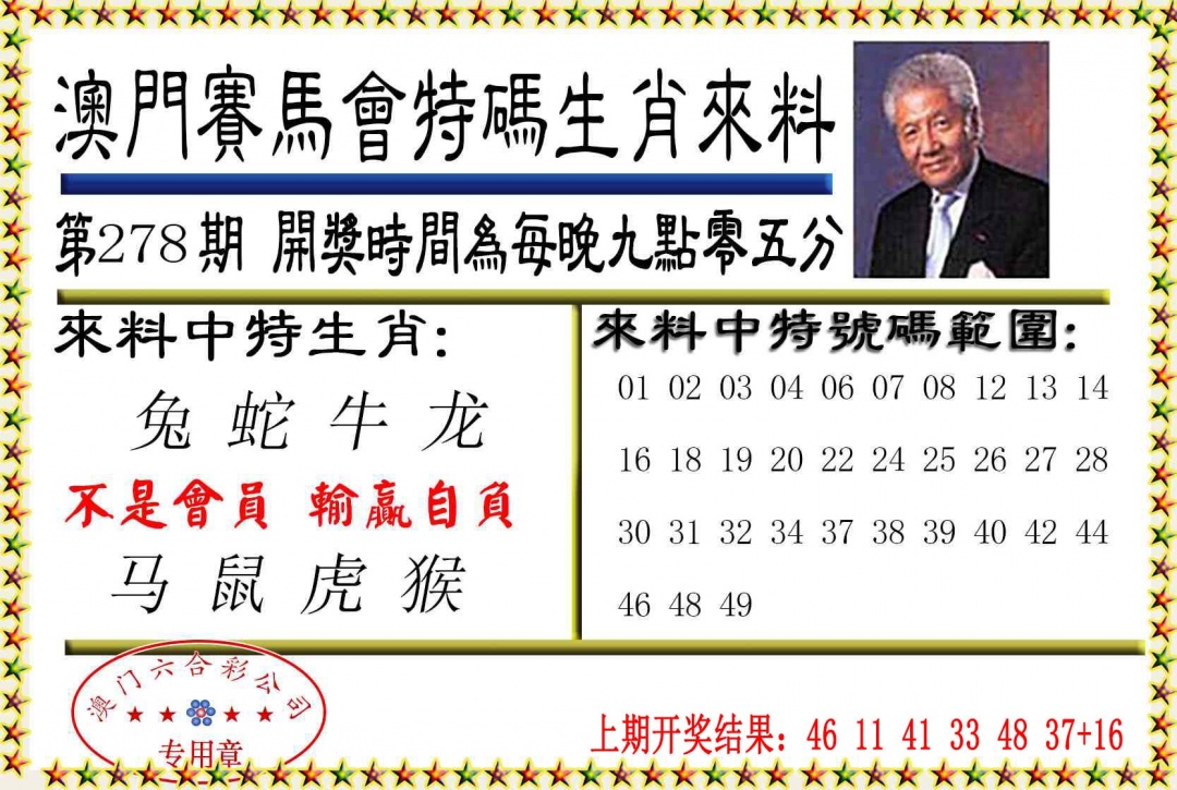 278期特码生肖来料[图]