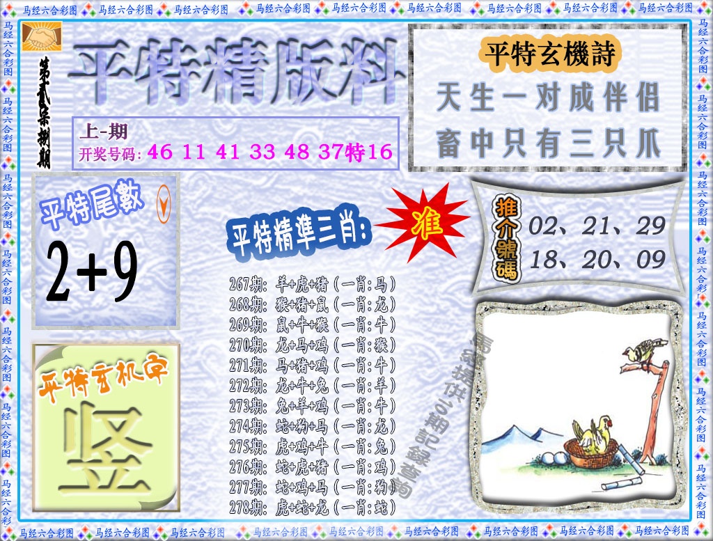 278期平特精版料[图]