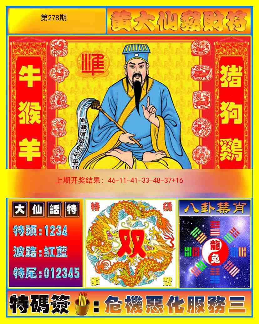 278期黄大仙发财符[图]