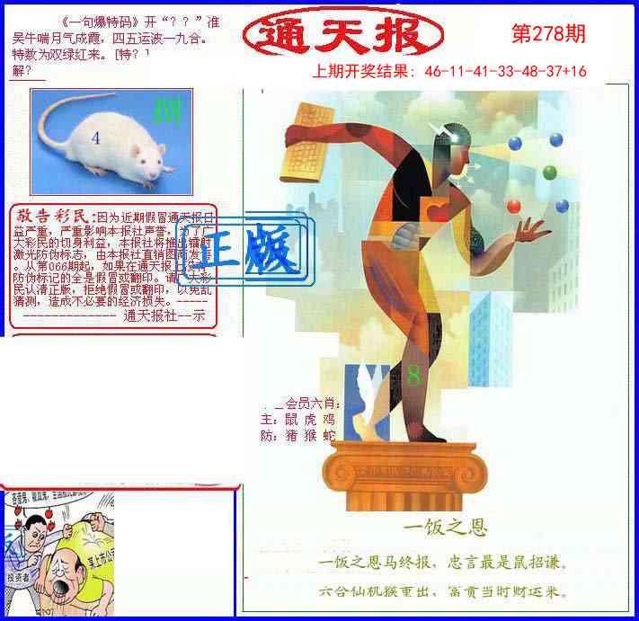 278期另通天报[图]