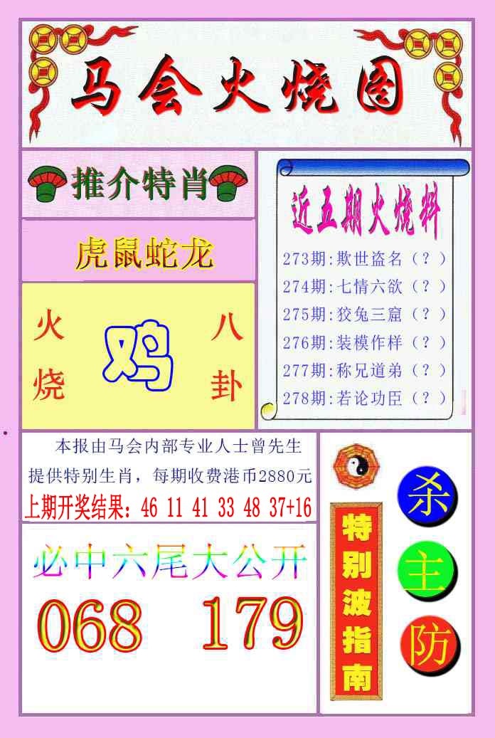 278期火烧图[图]