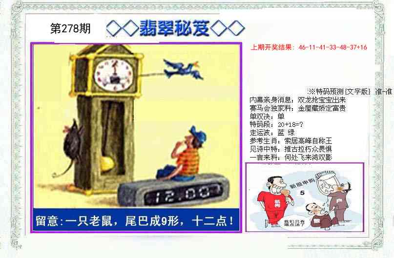 278期另翡翠秘笈[图]