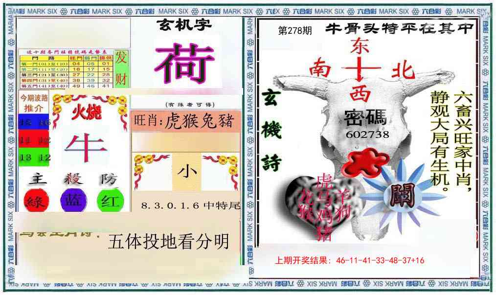 278期六合救世报+牛头报[图]