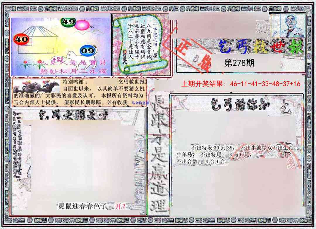 278期乞丐救世报[图]