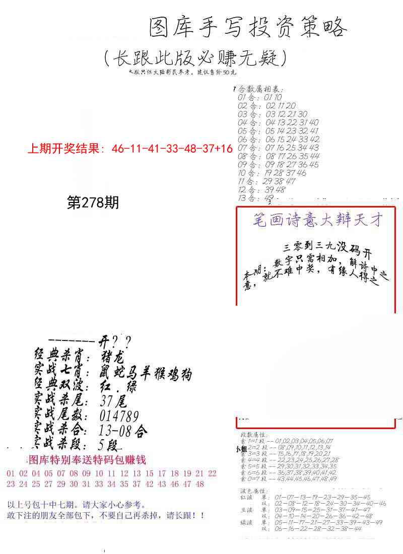 278期手写投资策略[图]