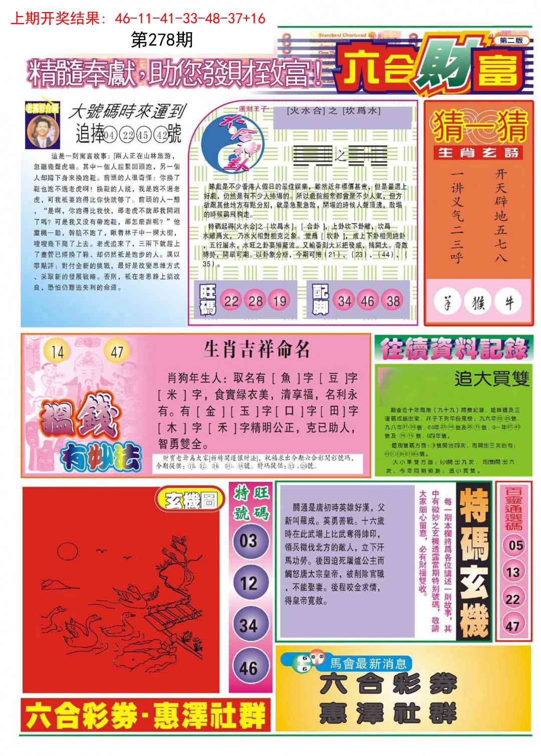 278期六合财富B[图]