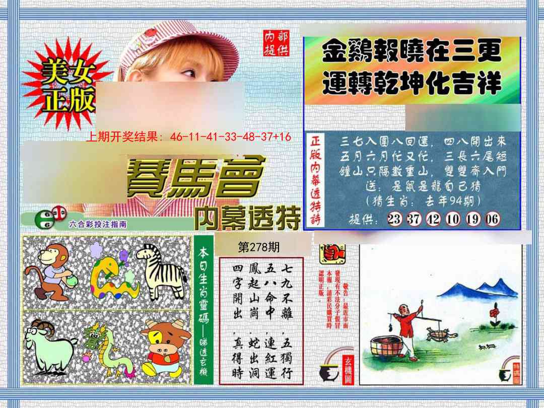 278期内幕透特[图]