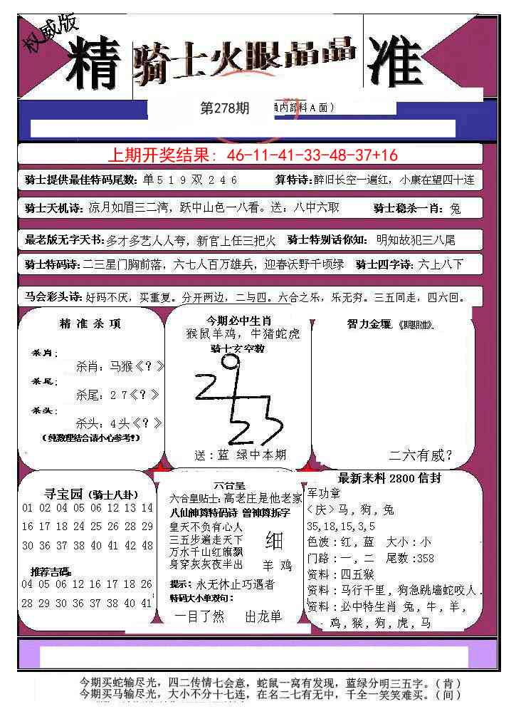 278期骑士火眼晶晶a[图]