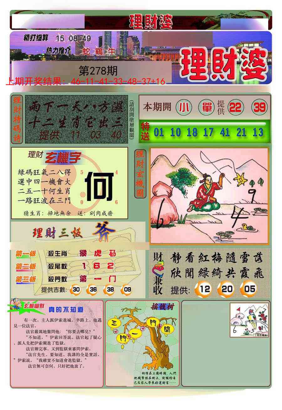 278期理财婆[图]