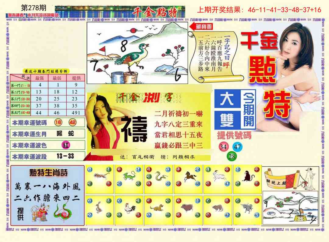 278期千金点特A[图]