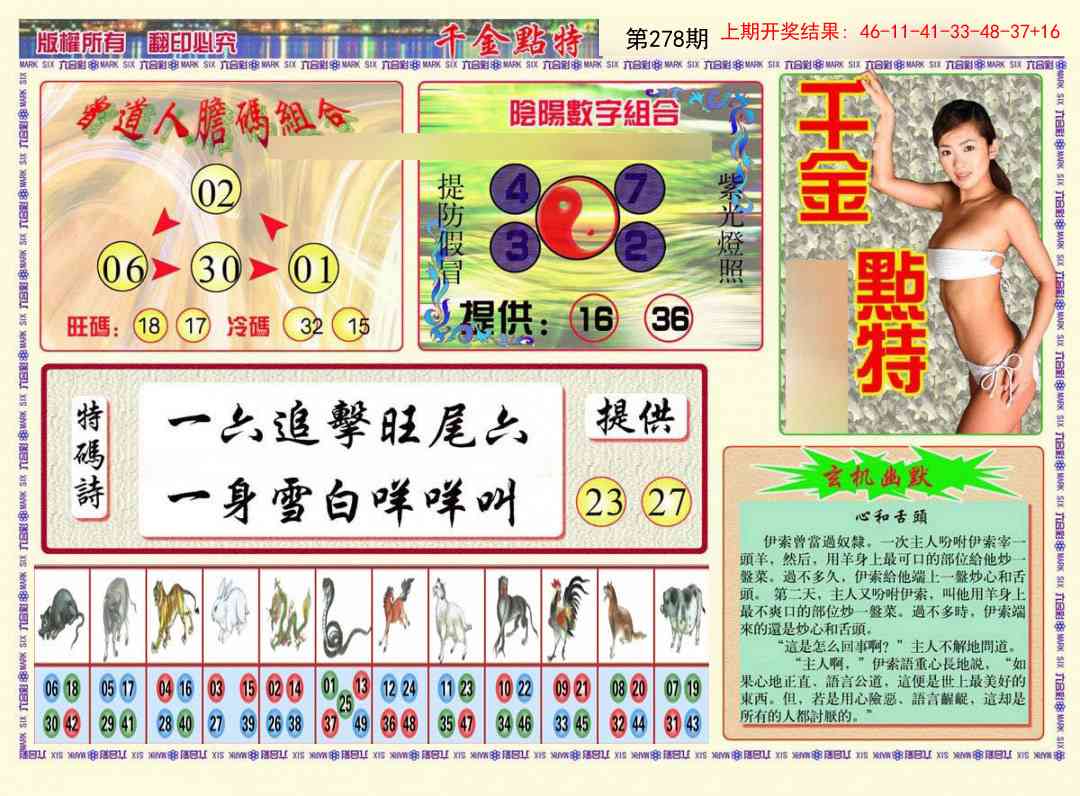 278期千金点特B[图]