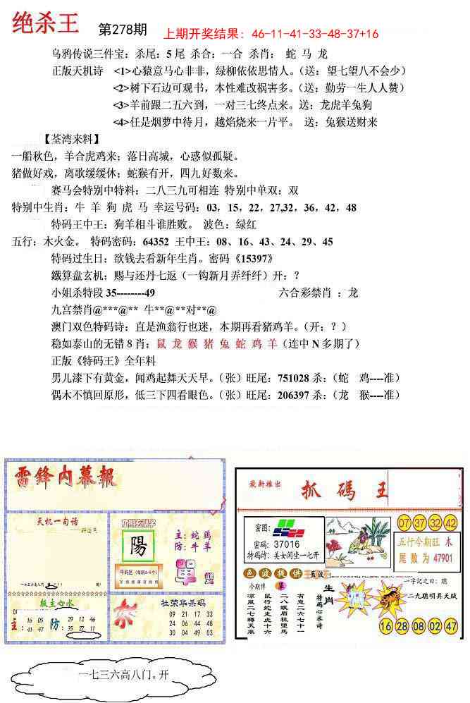 278期蓝天报(绝杀王)[图]