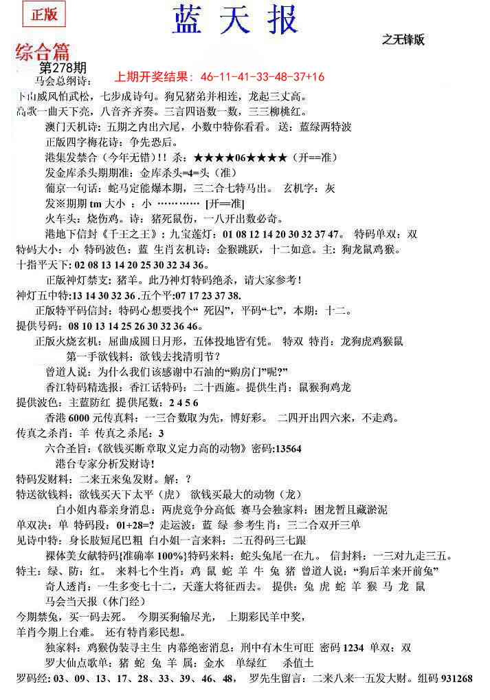 278期蓝天报(之无锋版)[图]