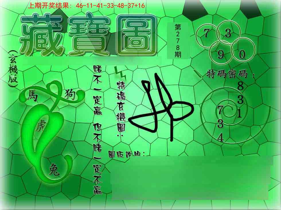 278期九龍玄机报[图]