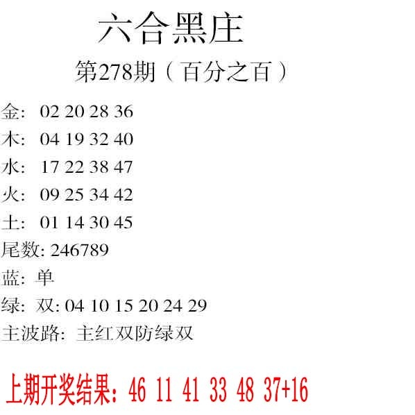 278期六合黑庄[图]