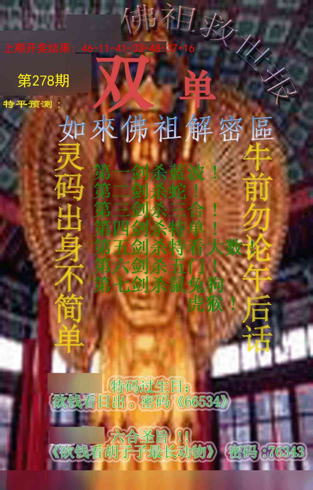 278期佛祖救世报[图]