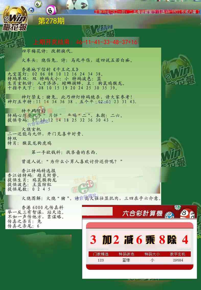 278期梅花报[图]