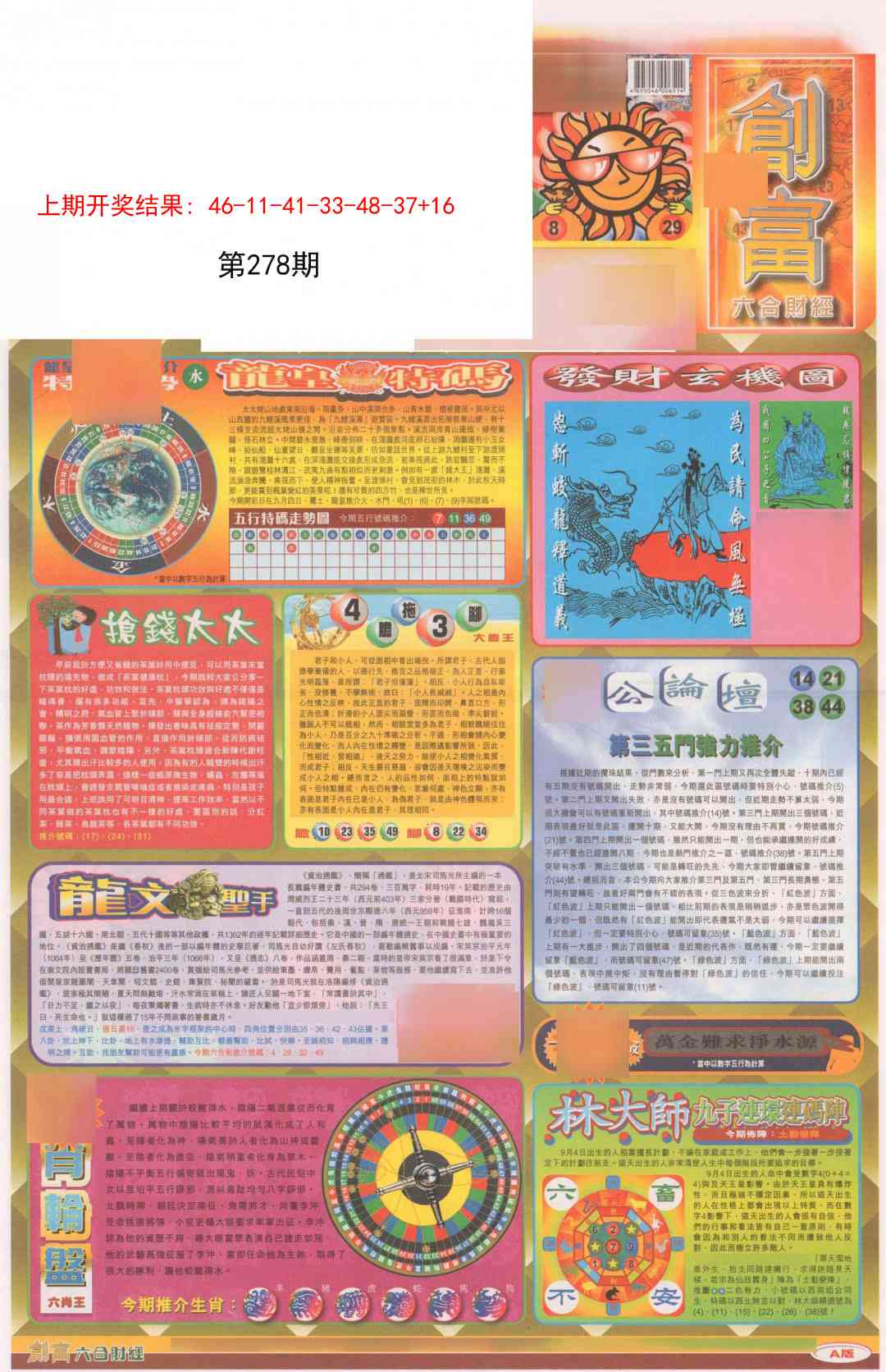 278期创富A[图]