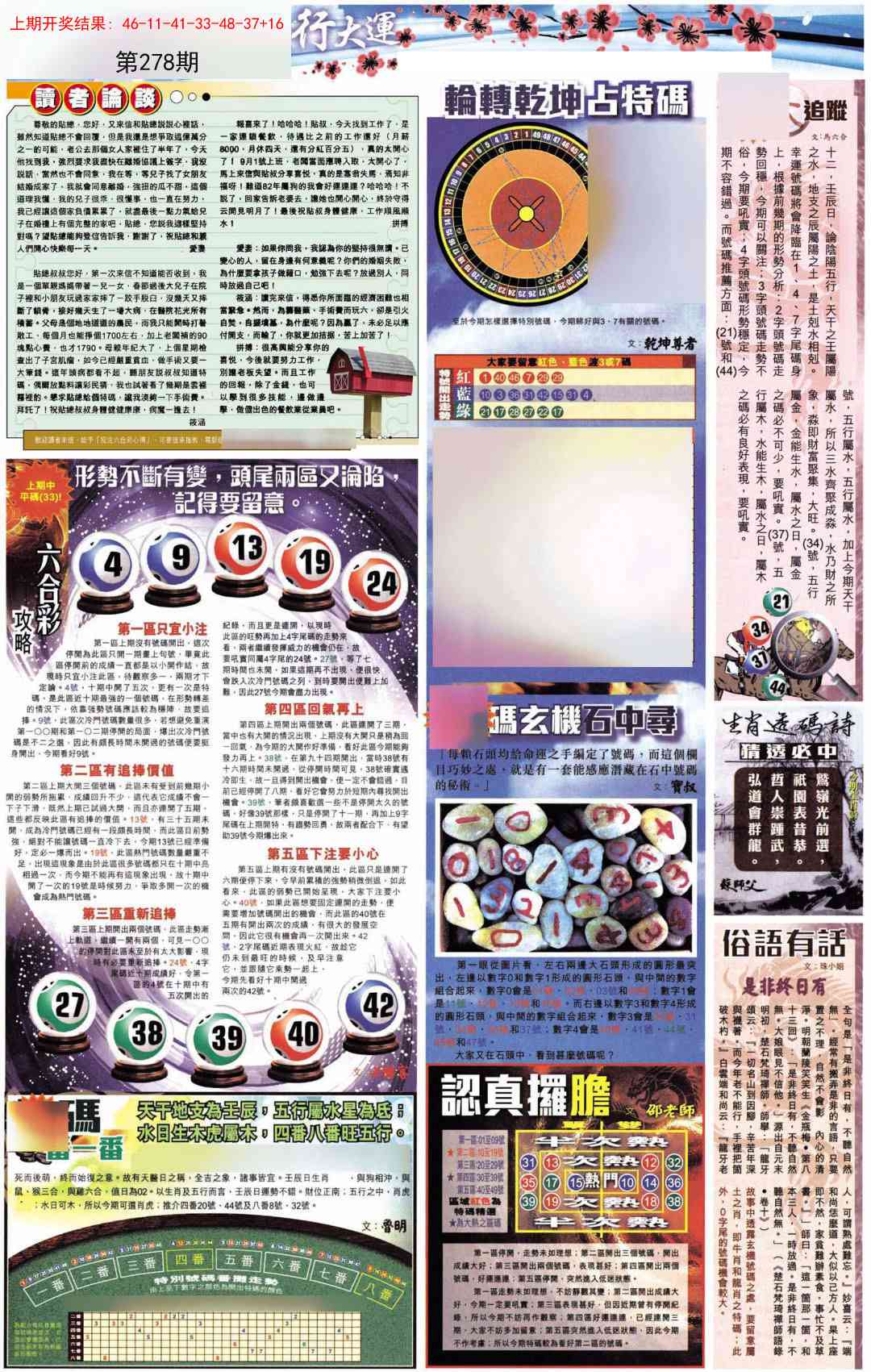 278期贴士皇B加大版[图]