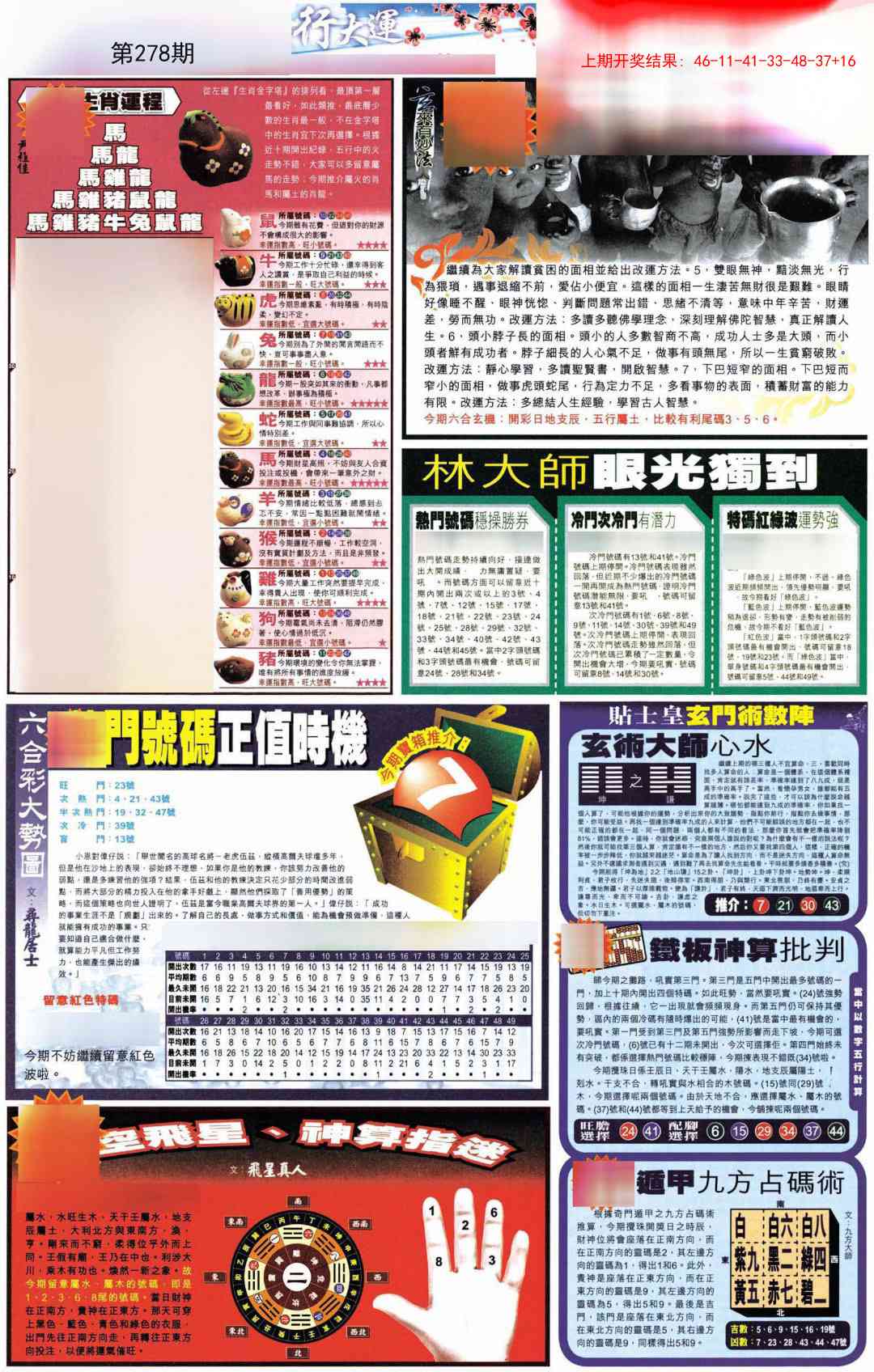 278期贴士皇C加大版[图]