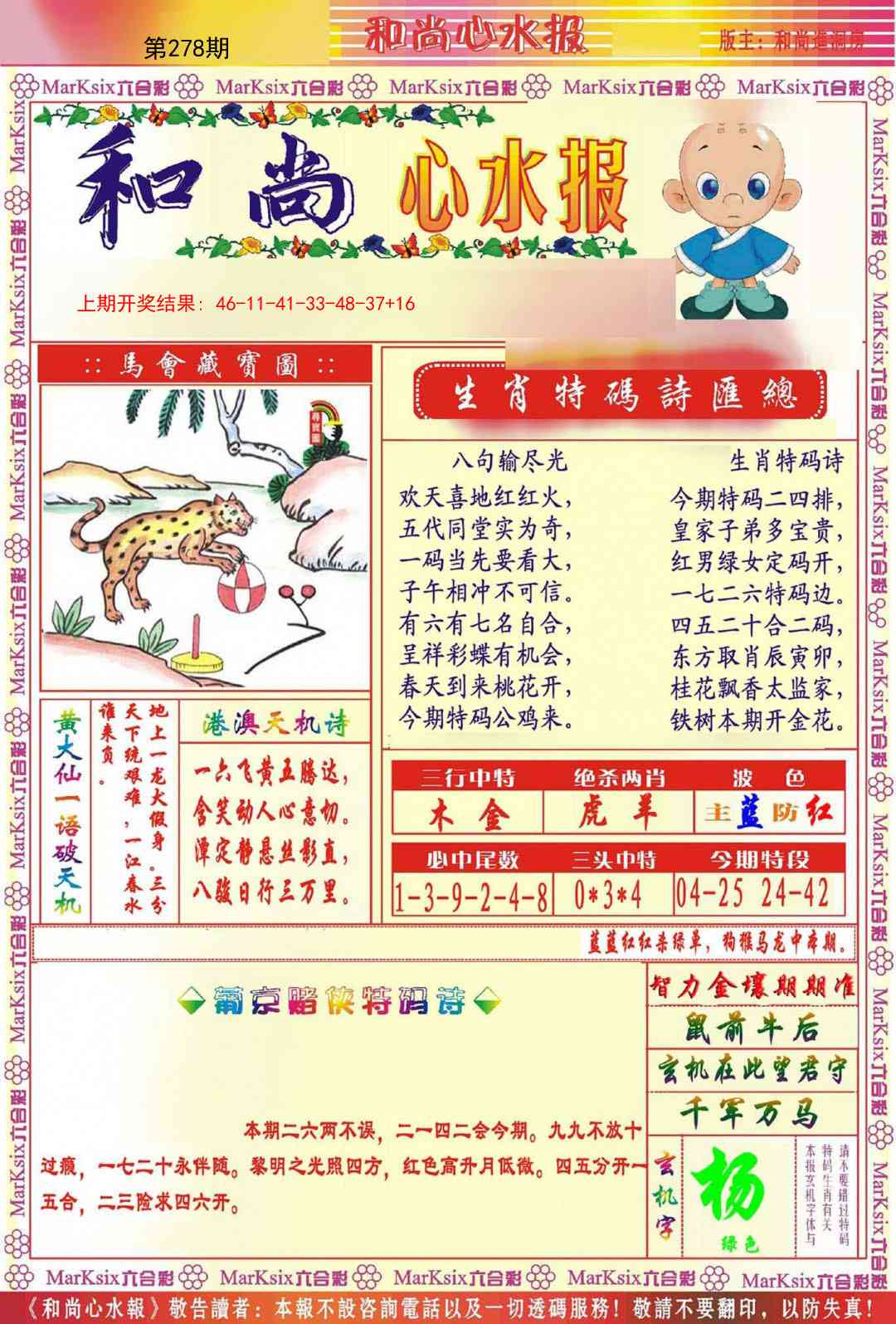 278期和尚心水报[图]