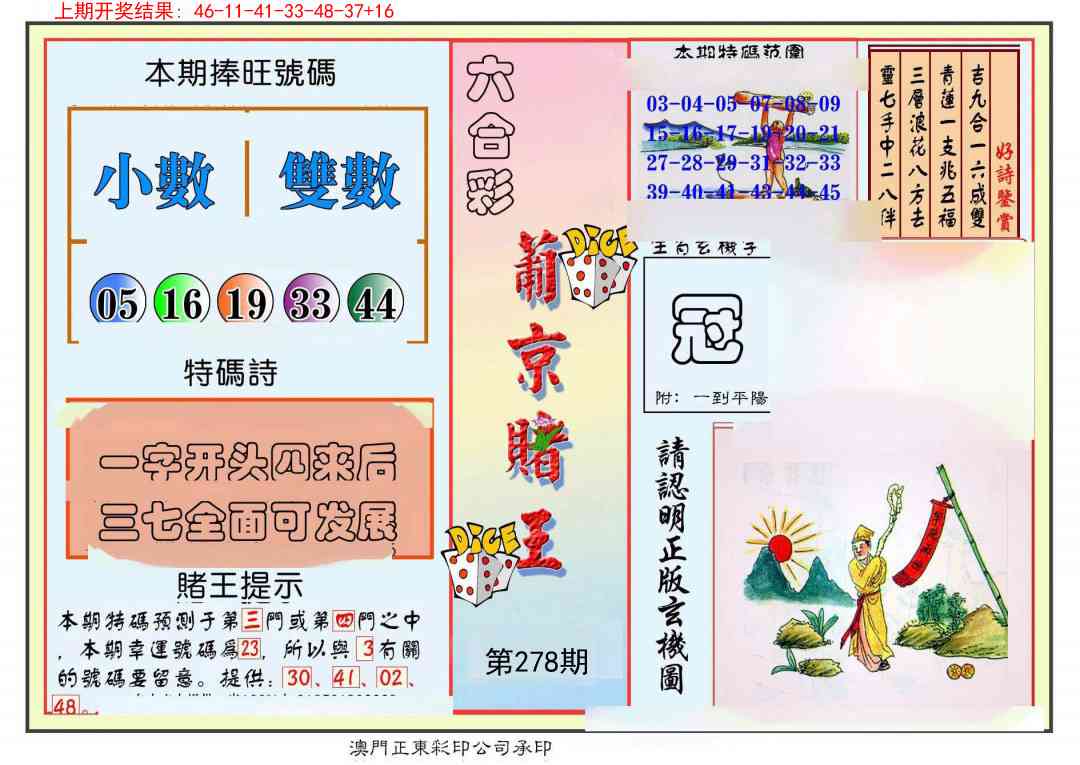 278期葡京赌王彩[图]