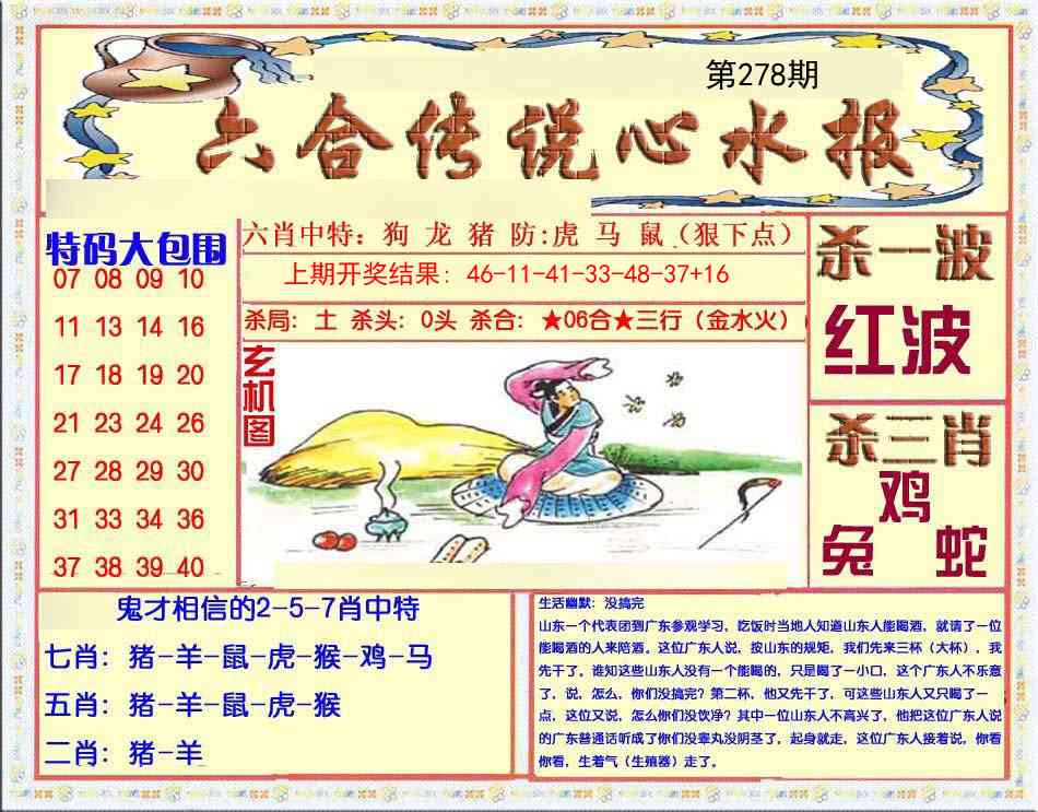 278期六合传说(心水版)[图]