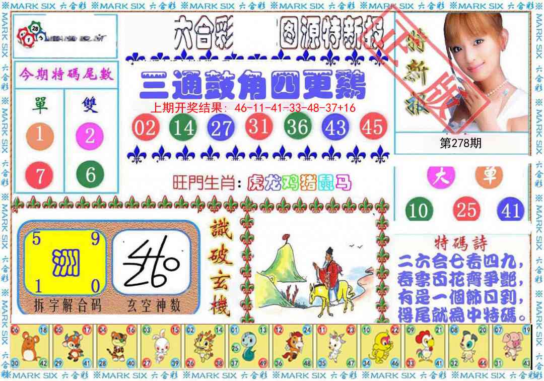 278期特新报[图]