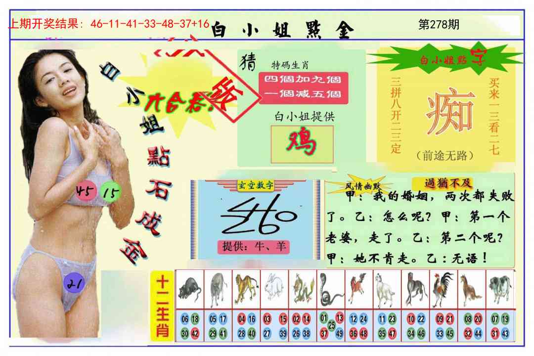 278期白小姐点金[图]