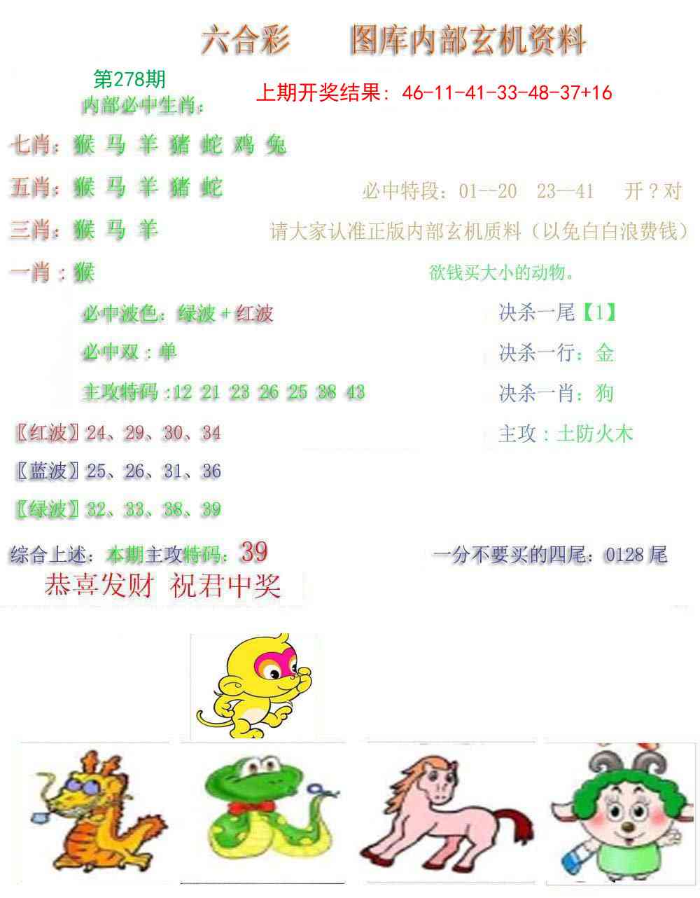 278期内部玄机资料[图]