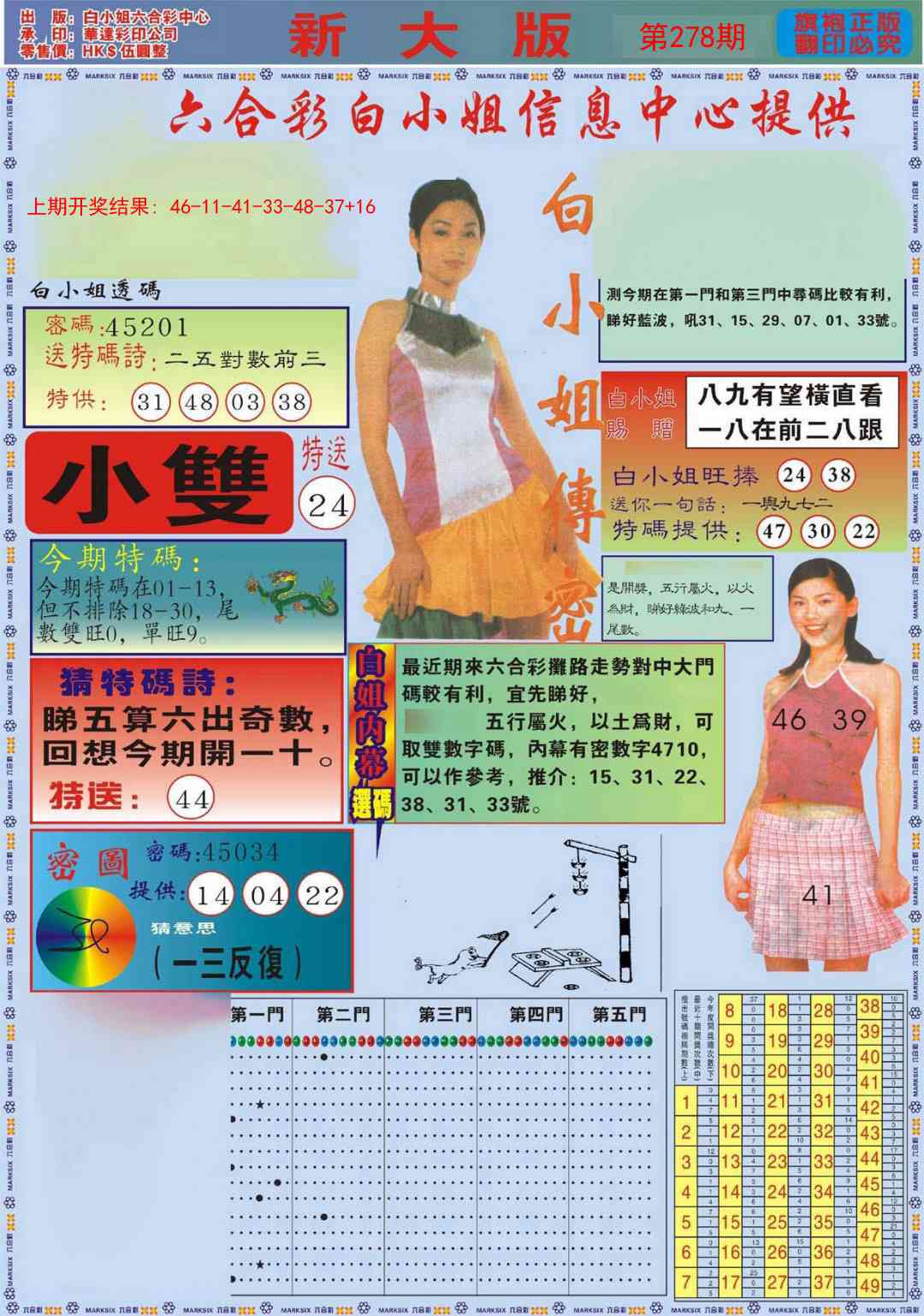 278期白小姐祺袍A加大版[图]