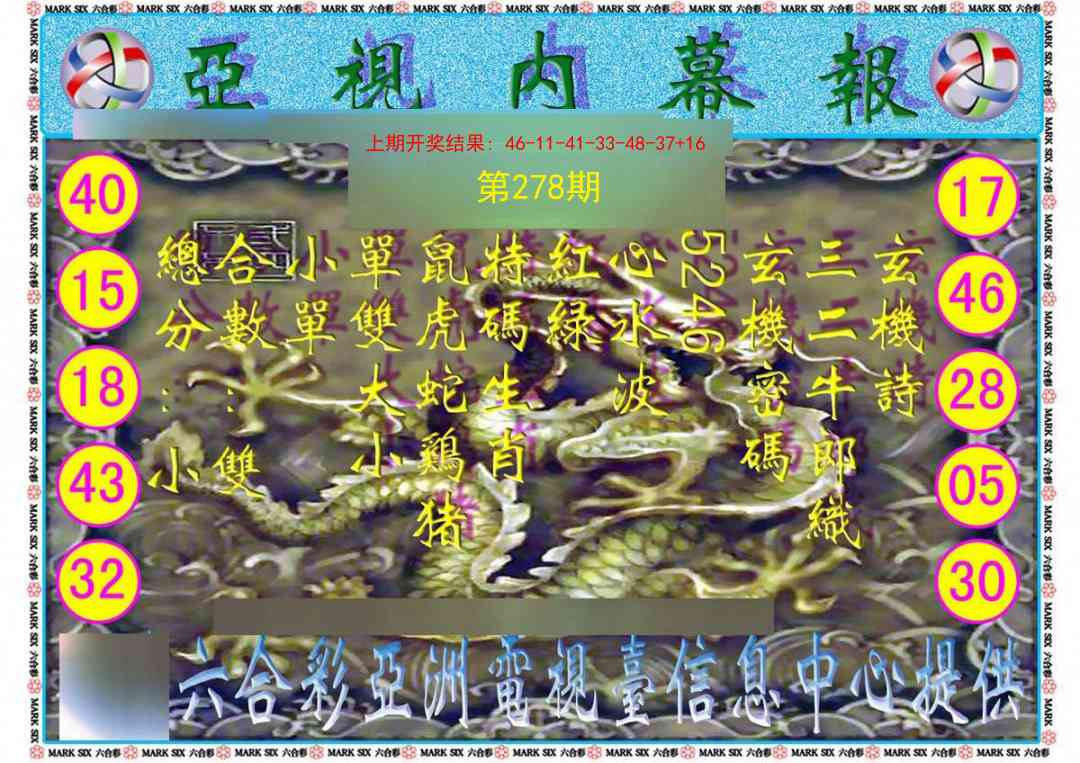 278期亚视内幕报[图]