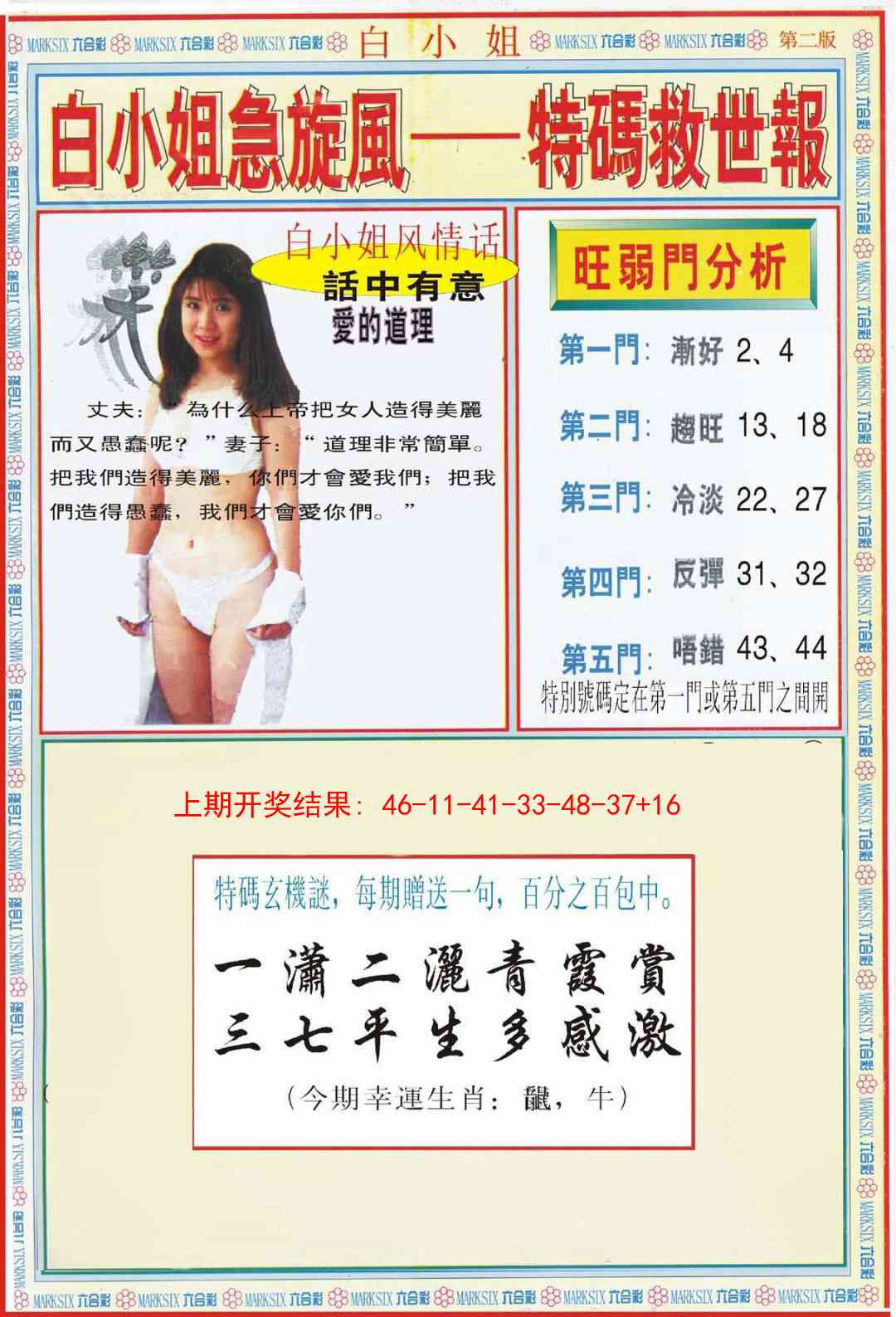 278期白小姐特新刊B[图]