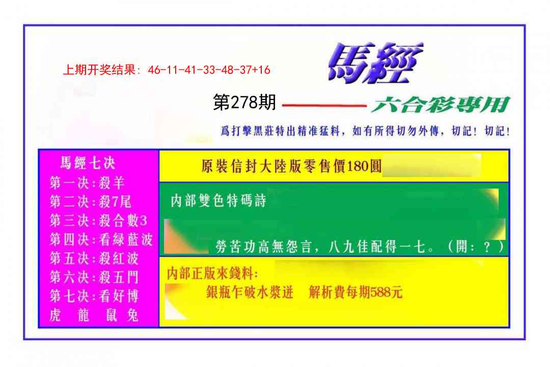 278期马经[图]