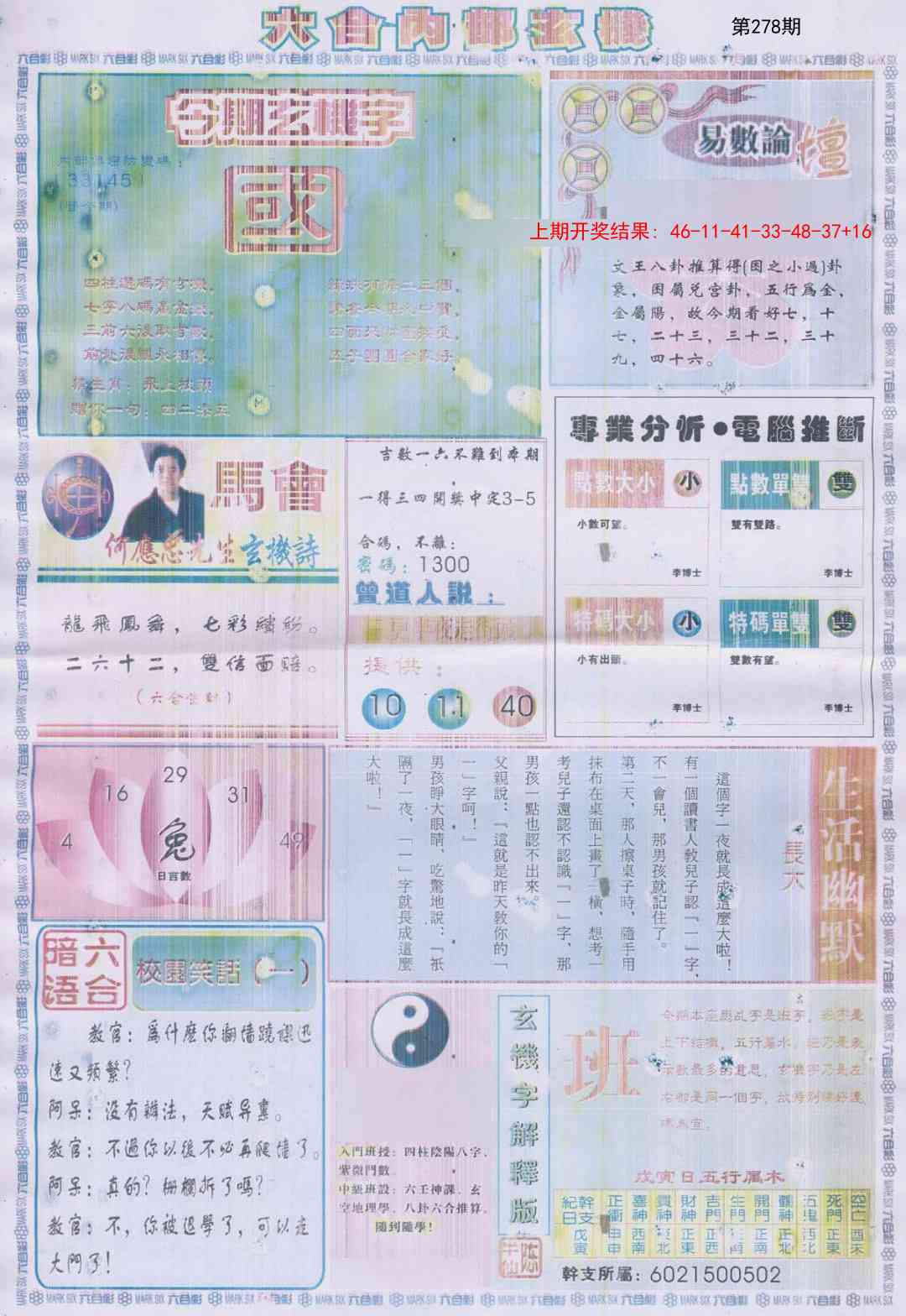 278期六合内部B加大版[图]