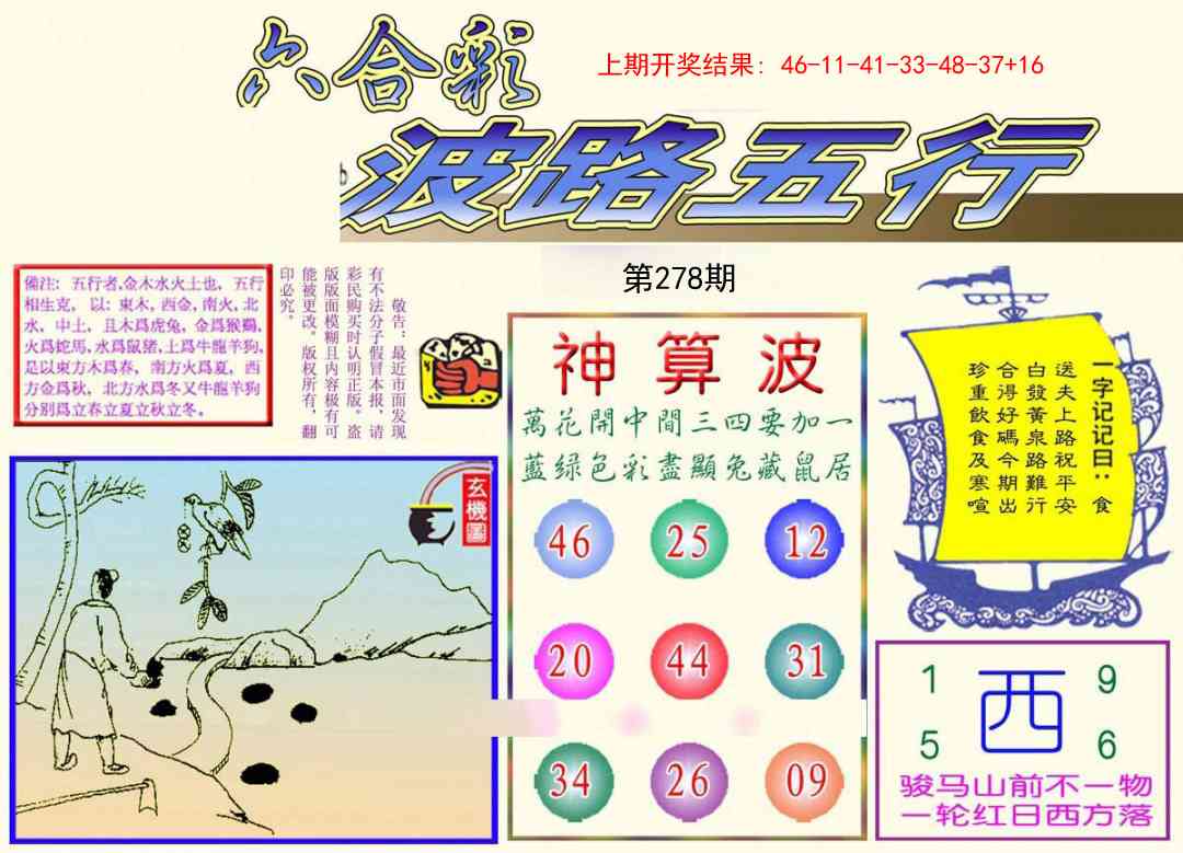 278期波路五行[图]