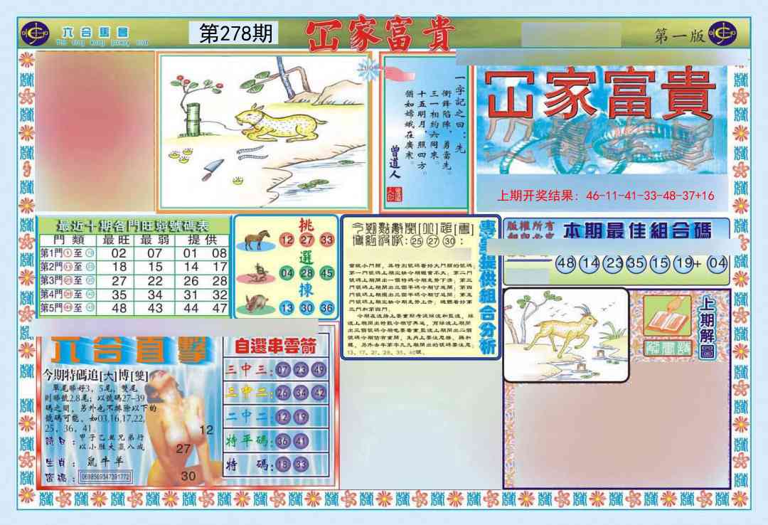 278期函家富贵-1[图]