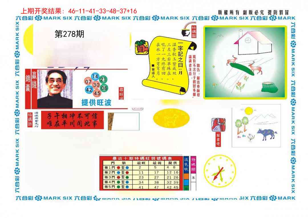 278期新特码王[图]