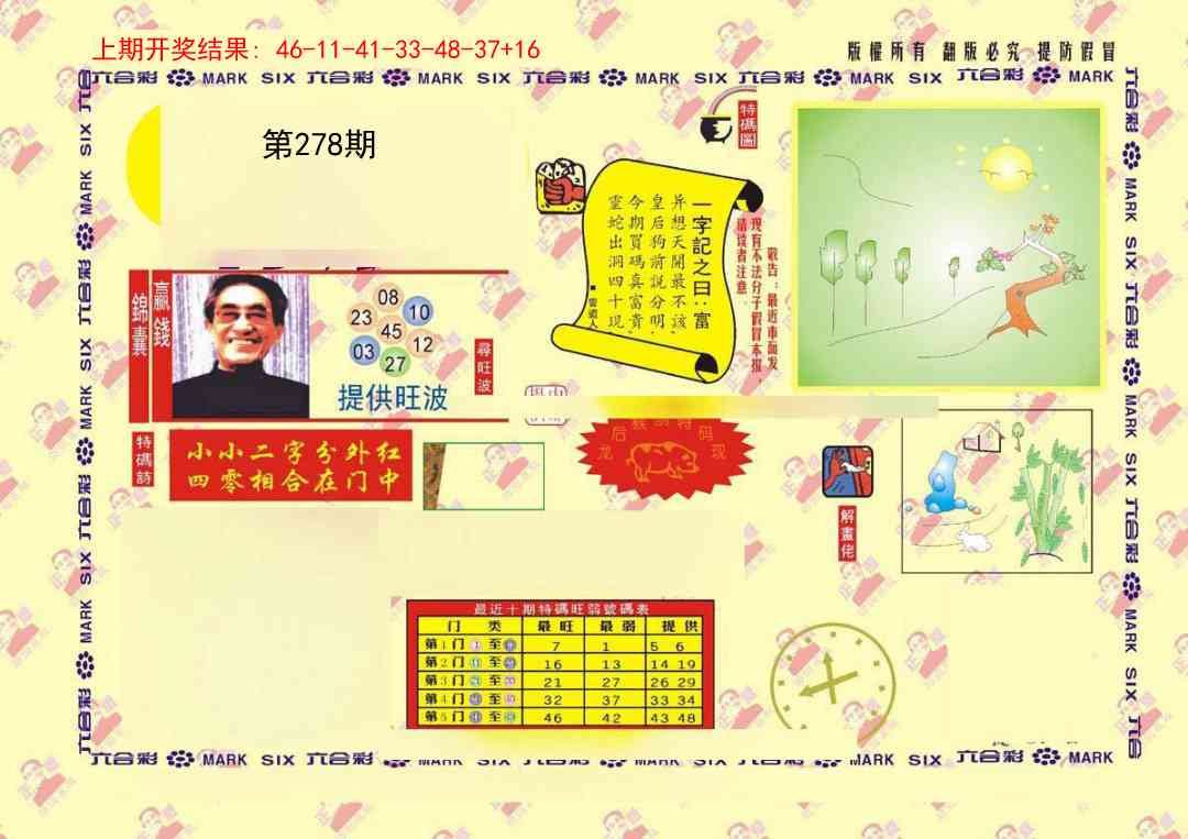 278期特码王[图]