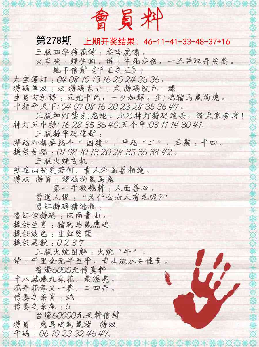 278期会员料[图]