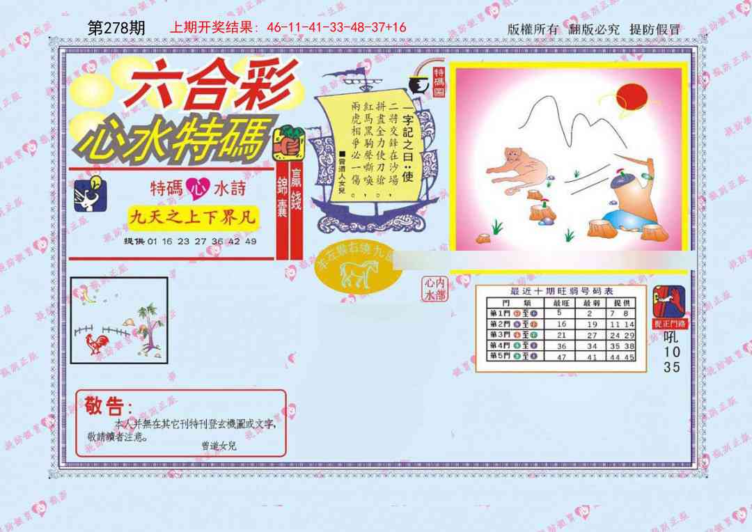 278期心水特码[图]