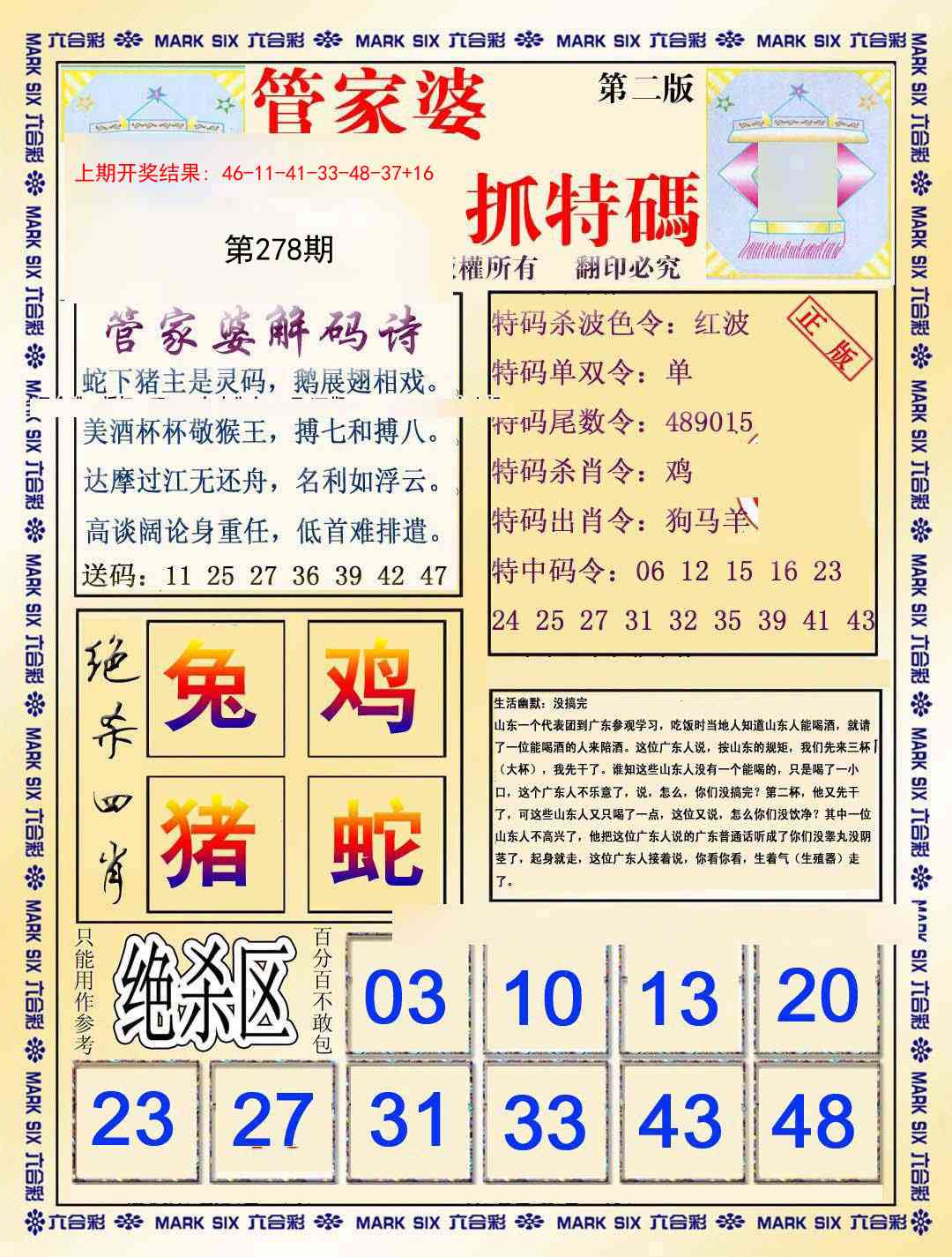 278期管家婆抓特码B[图]