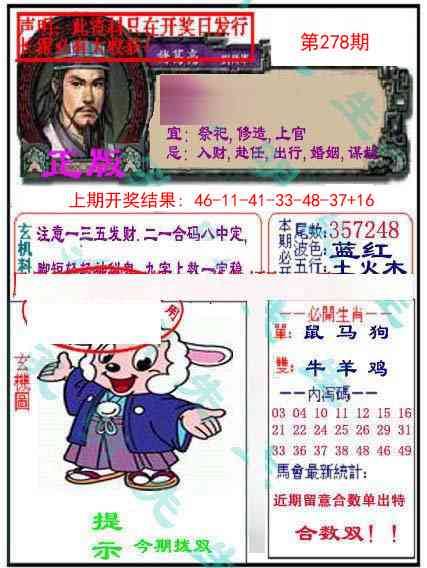 278期正版孔明报[图]