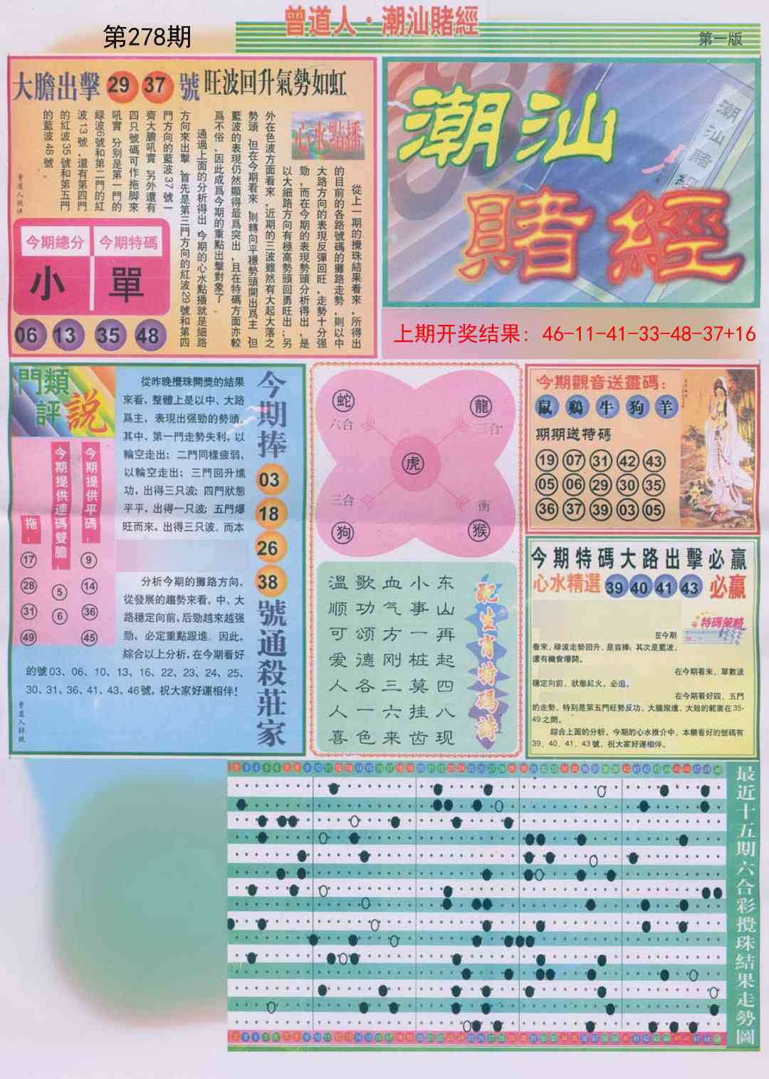 278期潮汕赌经A[图]