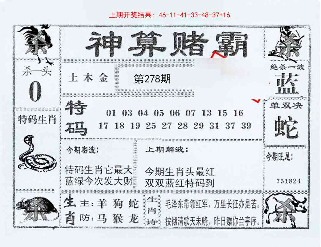 278期神算赌霸[图]