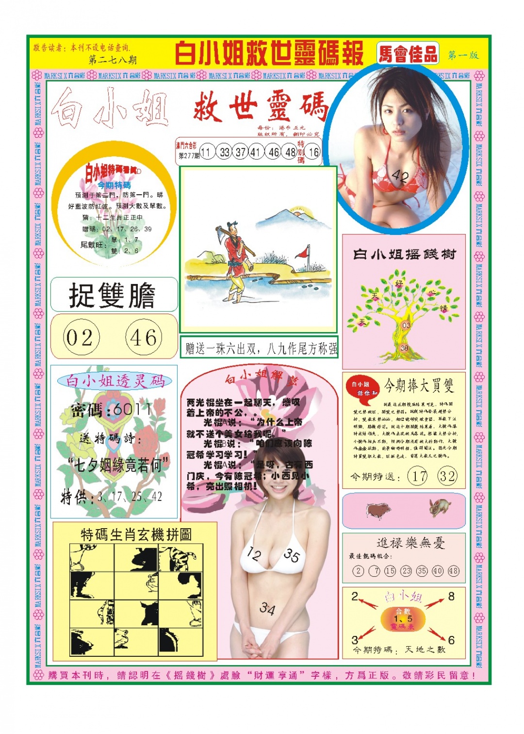 278期白小姐龙卷风A[图]