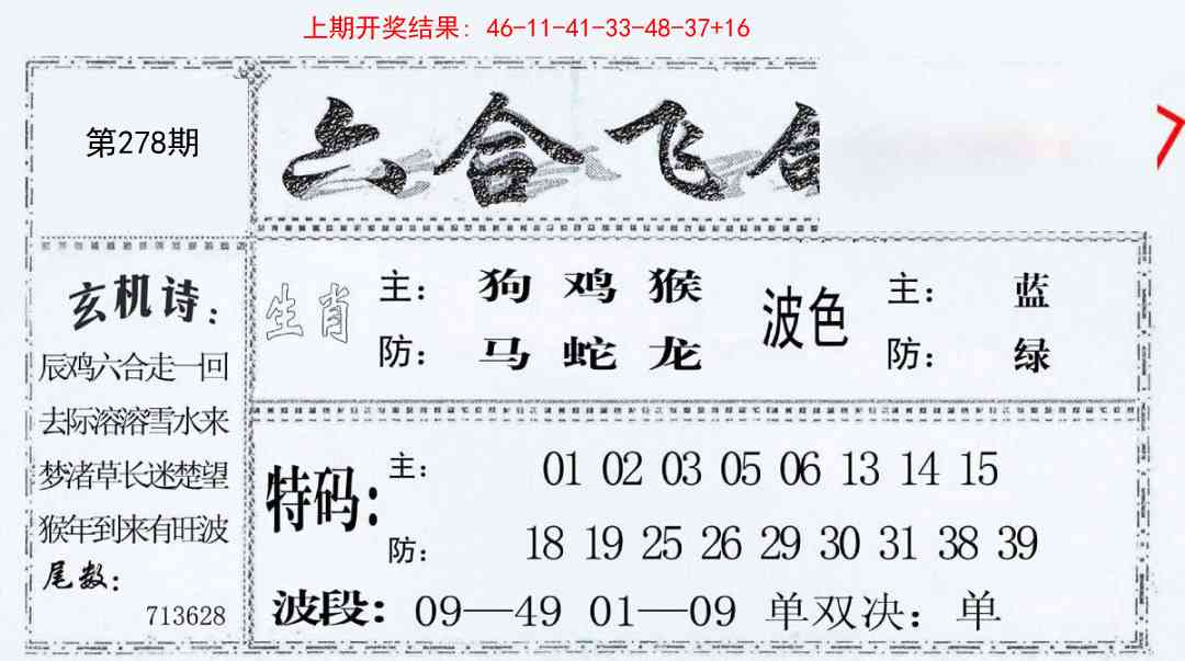 278期六合飞鸽[图]