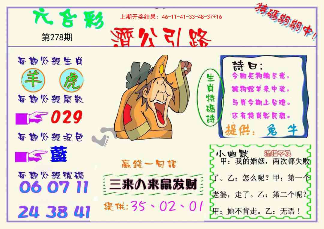 278期济公引路[图]