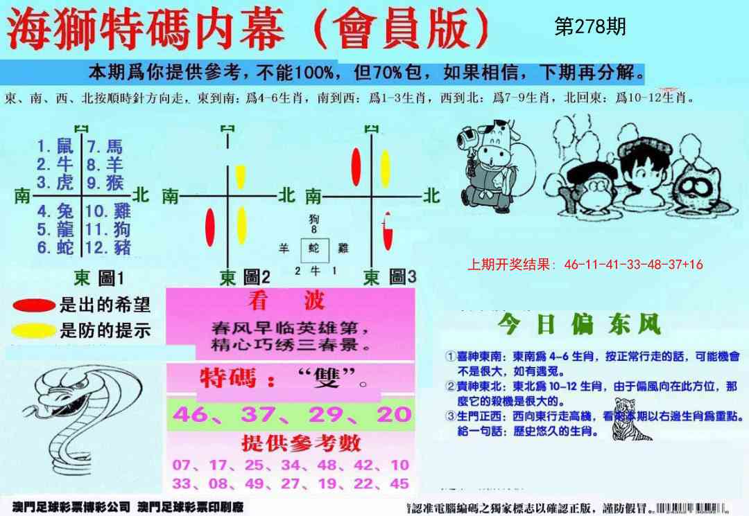 278期另版海狮特码内幕报[图]